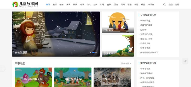 儿童故事网-橘子资源网