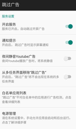 跳过广告_4.7.2-跳广告天花板-橘子资源网