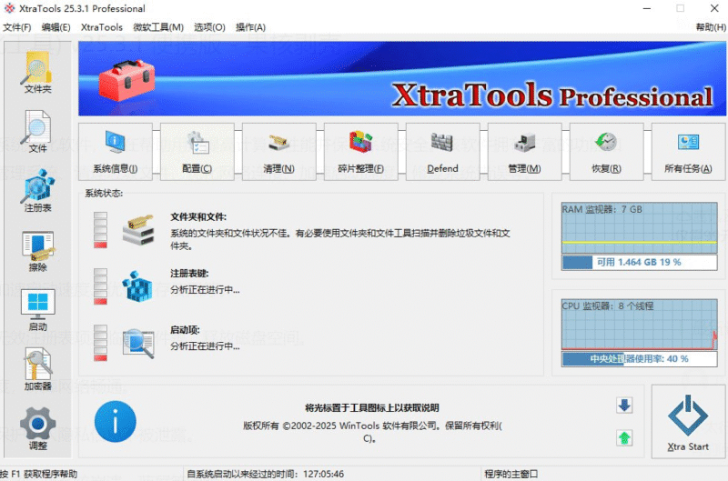 XtraTools - 系统优化、系统管理工具-橘子资源网
