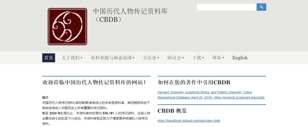 CBDB  - 中国历代人物传记资料库-橘子资源网