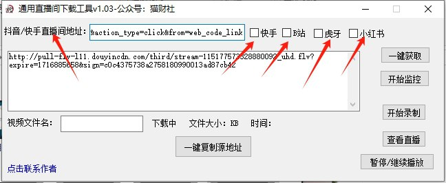 全网通用直播间下载工具，抖音/快手/虎牙/小红书/B站-橘子资源网