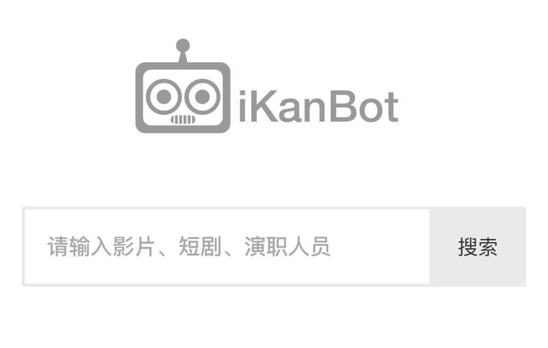 爱看机器人 - 搜剧网站-橘子资源网