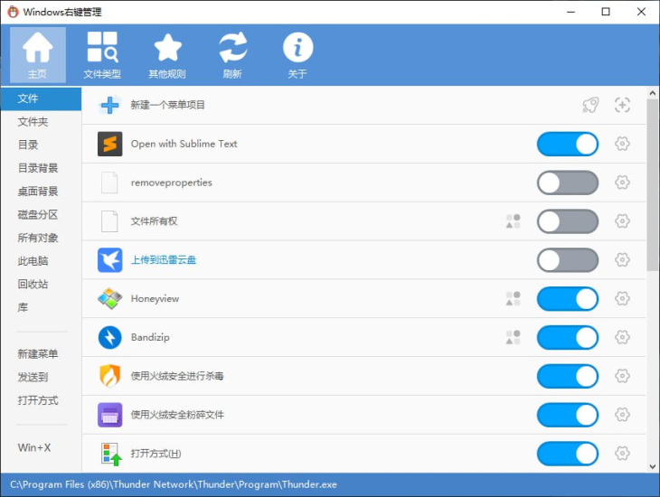 一个纯粹的 Windows 右键菜单管理程序-橘子资源网