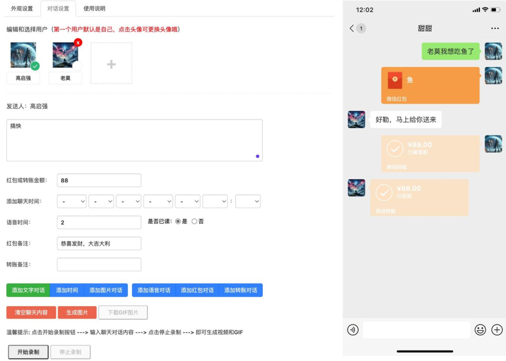 微信朋友圈和对话模拟器-橘子资源网