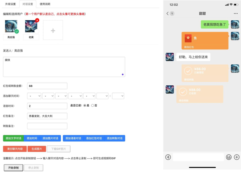 微信朋友圈和对话模拟器-橘子资源网