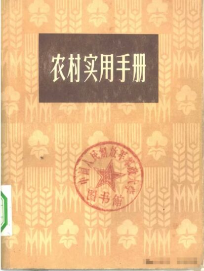 《农村实用手册》PDF版,内容很扎实-橘子资源网