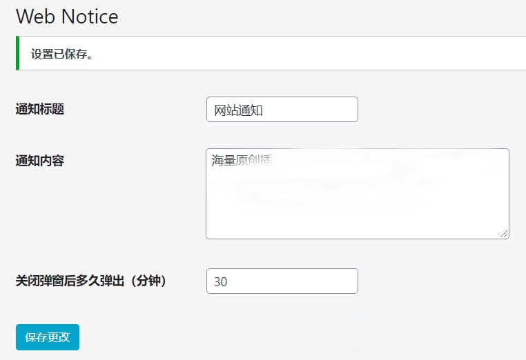 WordPress插件：弹窗通知插件 支持内容自定义-橘子资源网