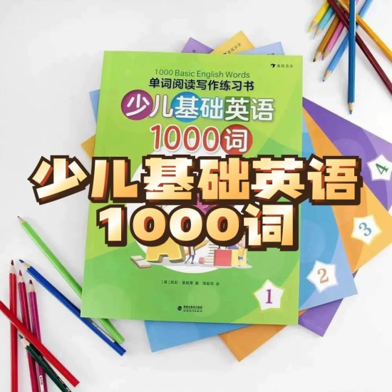 少儿英语1000词精讲《1000 Basic English Words》-橘子资源网
