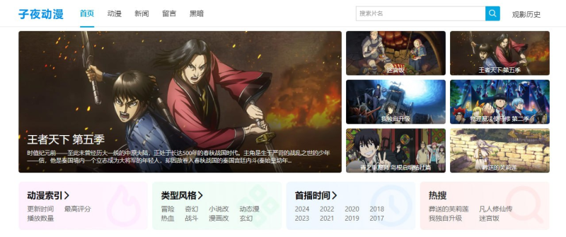 子夜动漫-橘子资源网