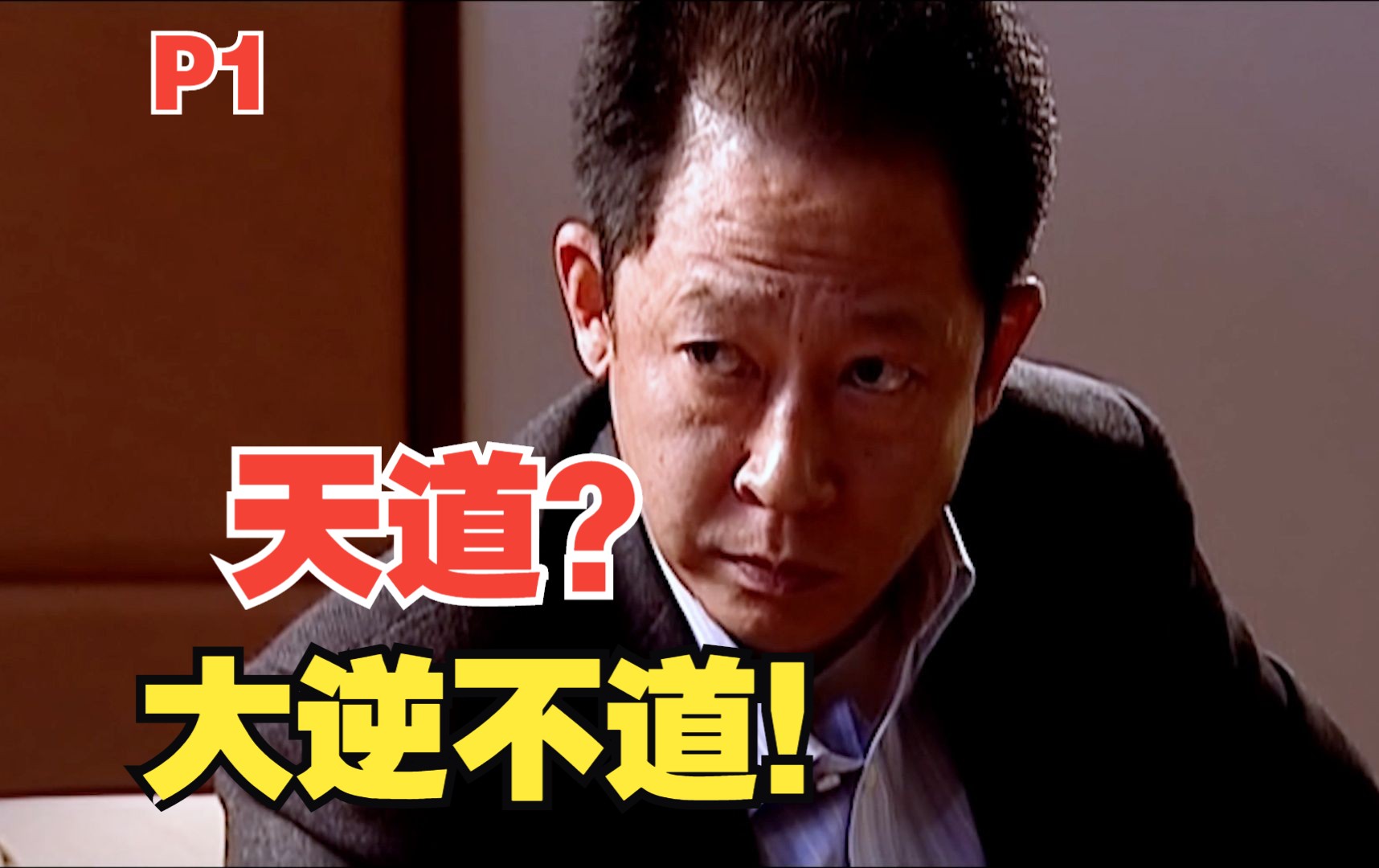 “一边骂一边要民主？！”深度解析《天道》，一部大胆至极的国产神剧！-橘子资源网