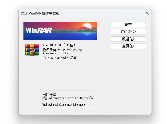 WinRAR 7.01简体中文汉化正式版-橘子资源网