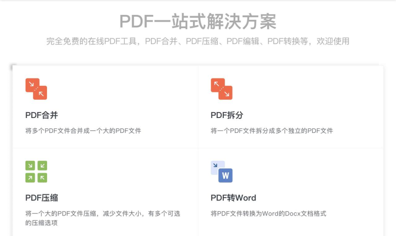 免费在线PDF处理转换工具-橘子资源网
