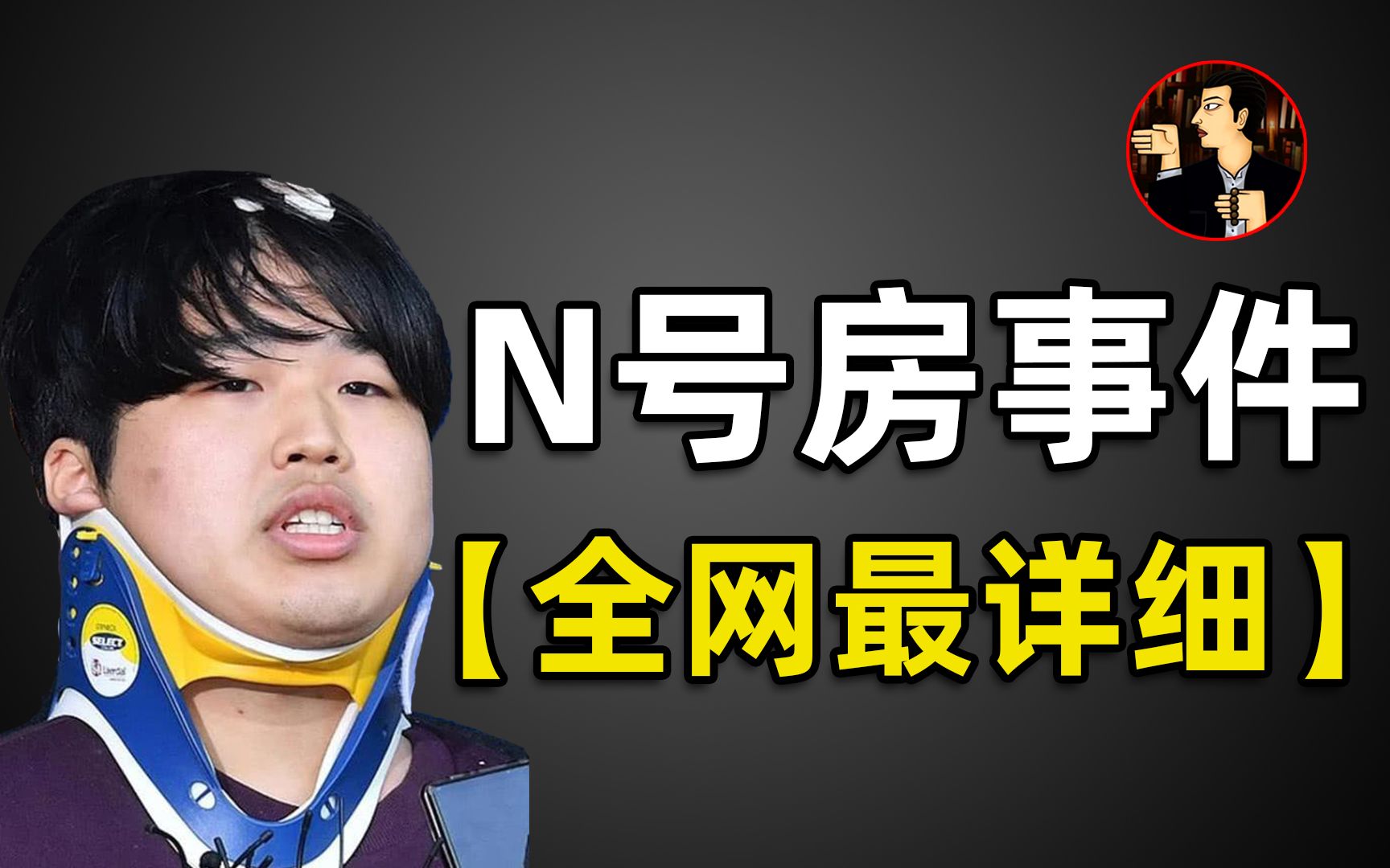 韩国N号房事件深度梳理，让你了解N号房的来龙去脉，更重要的是我们从中得到什么启发和警示-橘子资源网