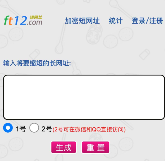 短网址生成工具-橘子资源网