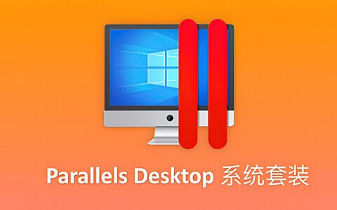 Parallels Desktop - Mac虚拟机 v19.3.0 功能解锁-橘子资源网