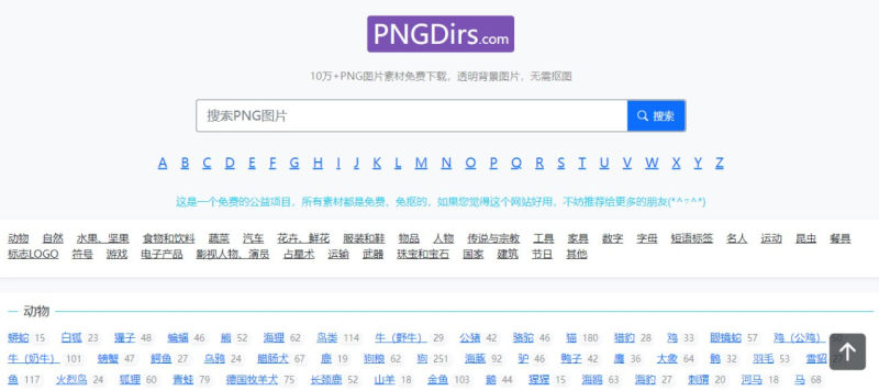 PNGDirs - PNG素材站-橘子资源网