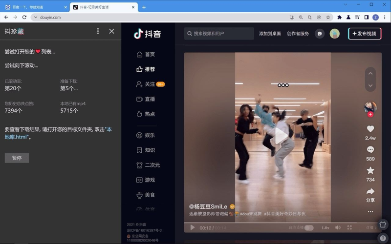 抖音短视频批量下载工具-橘子资源网