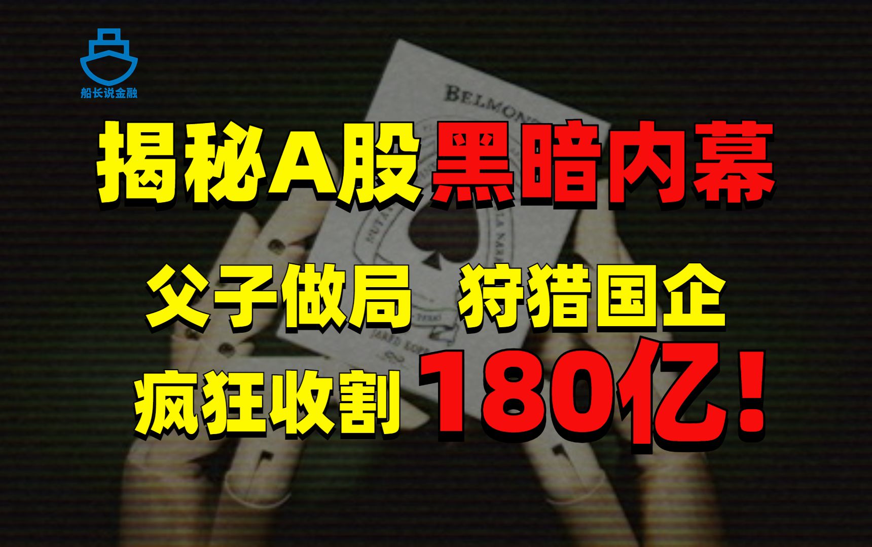 0风险套利！95后“天才资本家”如何做局疯狂收割股民？-橘子资源网