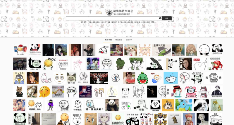 逗比拯救世界--专业的表情包搜索网站-橘子资源网