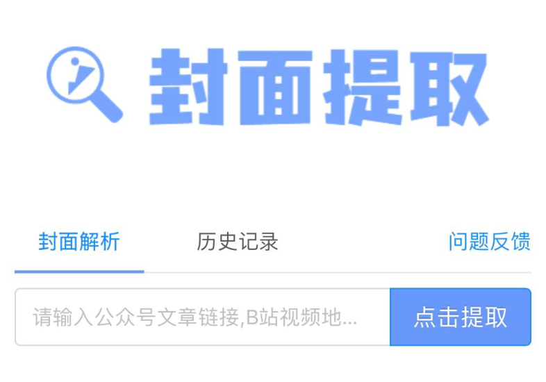 在线封面提取工具-橘子资源网