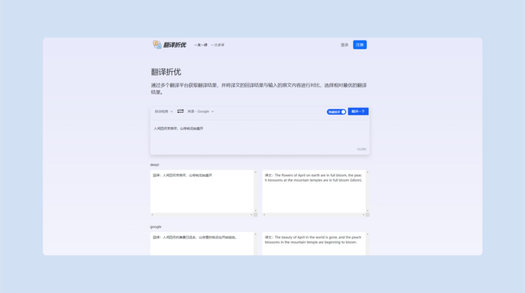 翻译折优 - 非常实用的在线翻译网站-橘子资源网