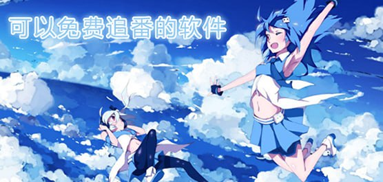[Android] 看番软件 oneAnime v1.2.4 PC+Android-橘子资源网
