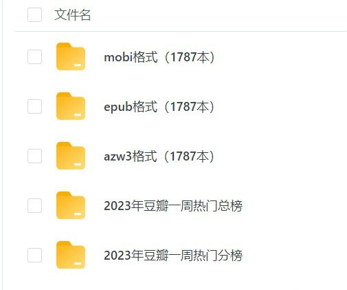 豆瓣年度读书榜单 大合集 2015-2023年-橘子资源网