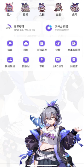 ES文件浏览器魔改版-银狼版 -星穹铁道-橘子资源网