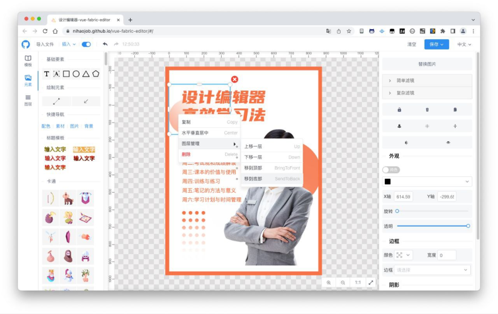 [在线工具]🌐 快图设计 - 开箱即用的 web 图片编辑器-橘子资源网