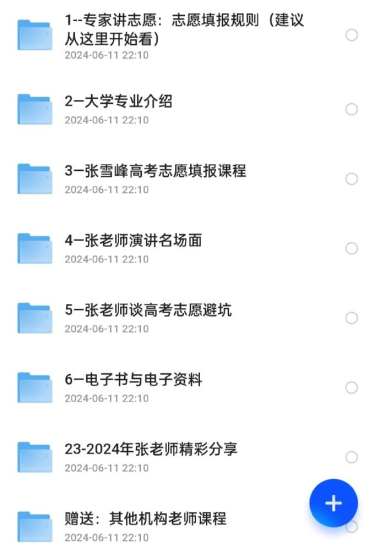 张雪峰高考志愿填报(新)-橘子资源网