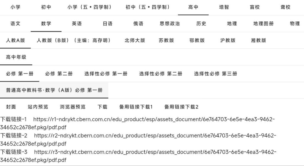 [网站分享] 中文教科书 - 免登陆中文电子教材下载-橘子资源网