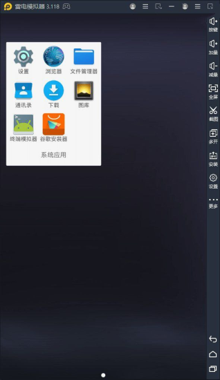 雷电模拟器5 v5.0.82.0/3.x去广告绿色纯净版-橘子资源网