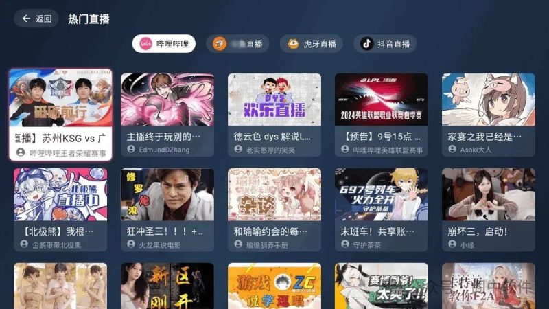 [电视软件] simpleLive全新TV端-橘子资源网