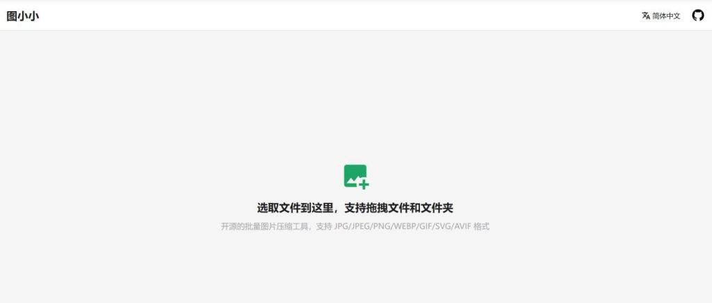 [在线工具] 图小小 - 图片批量压缩工具-橘子资源网