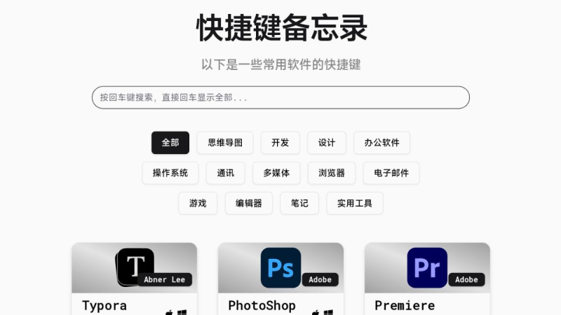 ⌨️ 快捷键备忘录 - 常用软件键盘快捷键大全-橘子资源网