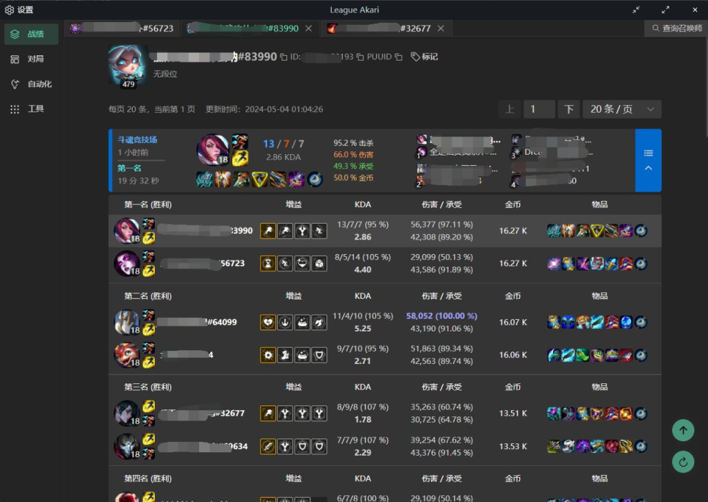 [Windows] LeagueAkari - 功能全面的英雄联盟辅助工具集-橘子资源网