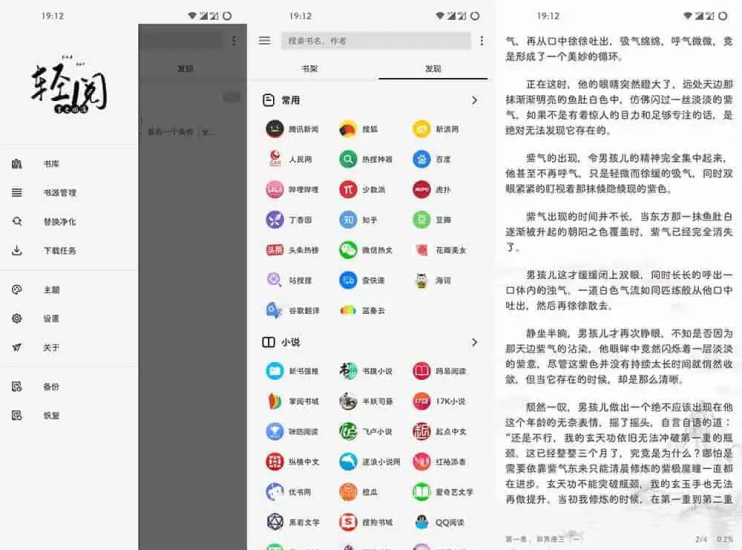 轻阅 - 2000+优质书源的免费小说阅读软件-橘子资源网