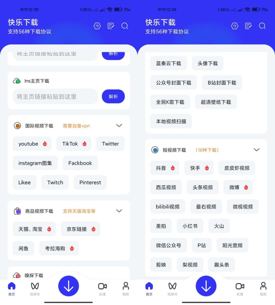 [Android] 多功能解析下载工具箱 快乐下载 v1.25 会员解锁版-橘子资源网