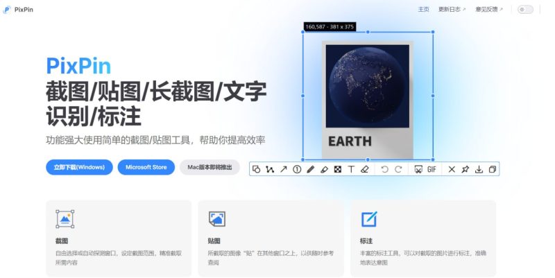 PixPin 🔥 一款比Snipaste还厉害的截图工具-橘子资源网