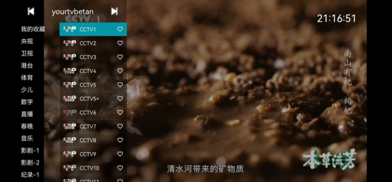 你的电视 - 内置数千直播源的安卓电视直播应用-橘子资源网