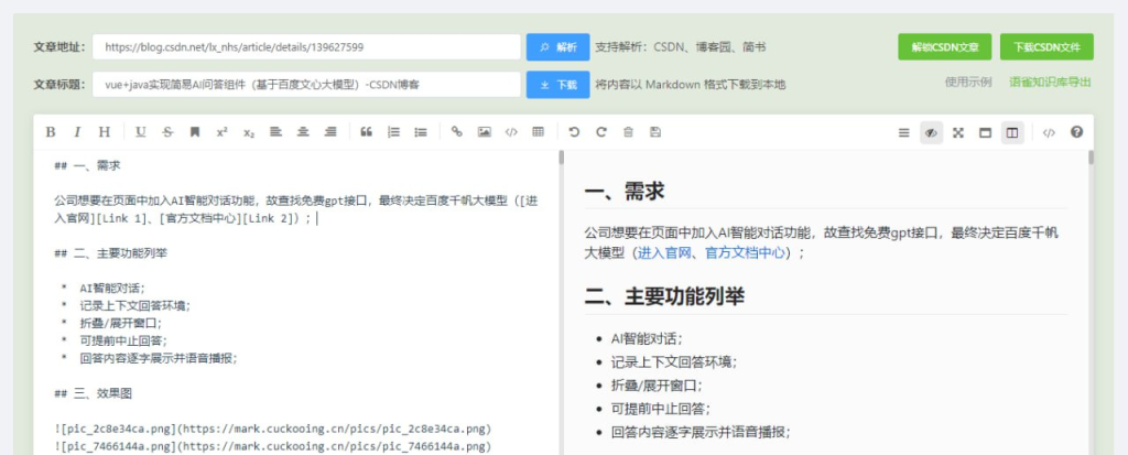 博客文章提取工具-橘子资源网
