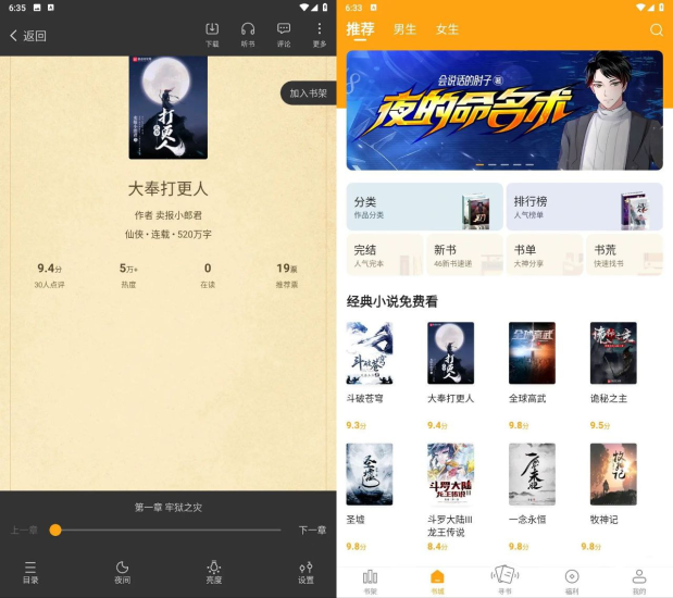 [Android] 笔趣阁橙色版Ver v5.2.10去更新广告版-橘子资源网