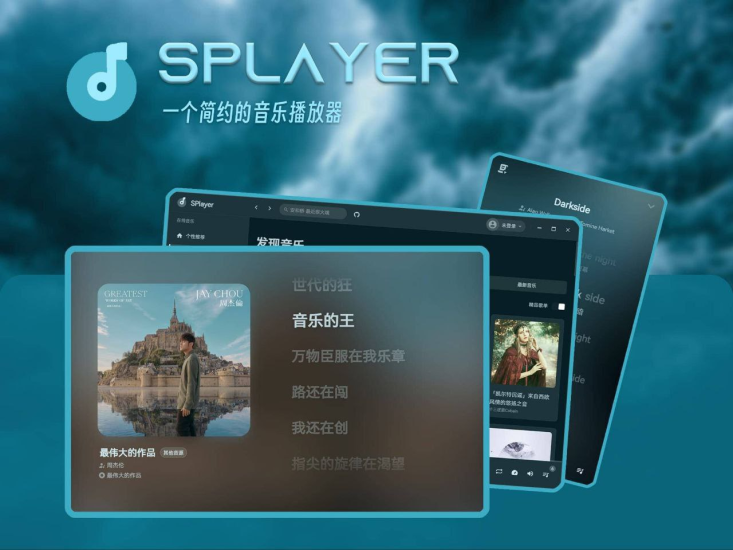 [Windows] SPlayer - 简约优雅的开源网易云音乐播放器-橘子资源网