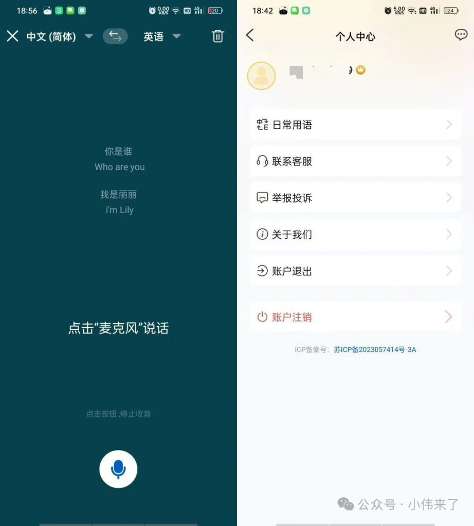 全球翻译官_v1.6.0 实时对话翻译 文件翻译 拍照翻译 绿化版-橘子资源网