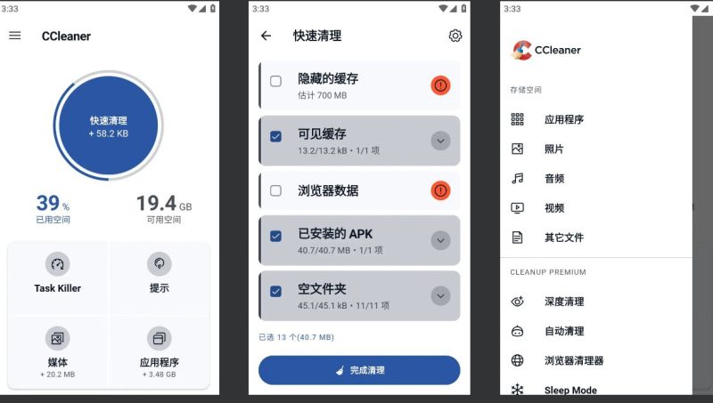 [Android] CCleaner专业版 手机内存清理加速-橘子资源网