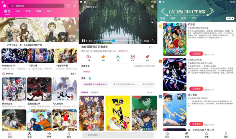 [Android] EmoFun动漫v2.1.60去广告解锁Vip版-橘子资源网