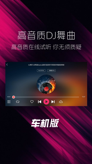 [Android&车机] 轻风DJ车机版 v1.1.0-橘子资源网