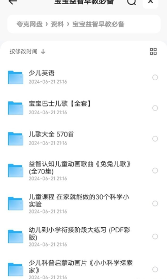 [幼教] 宝宝启蒙益智早教必备课程-橘子资源网