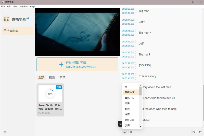 青梧字幕 – 视频字幕智能自动提取工具-橘子资源网