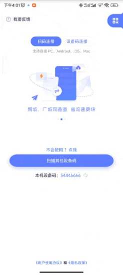 极连快传 - 多端传输软件-橘子资源网